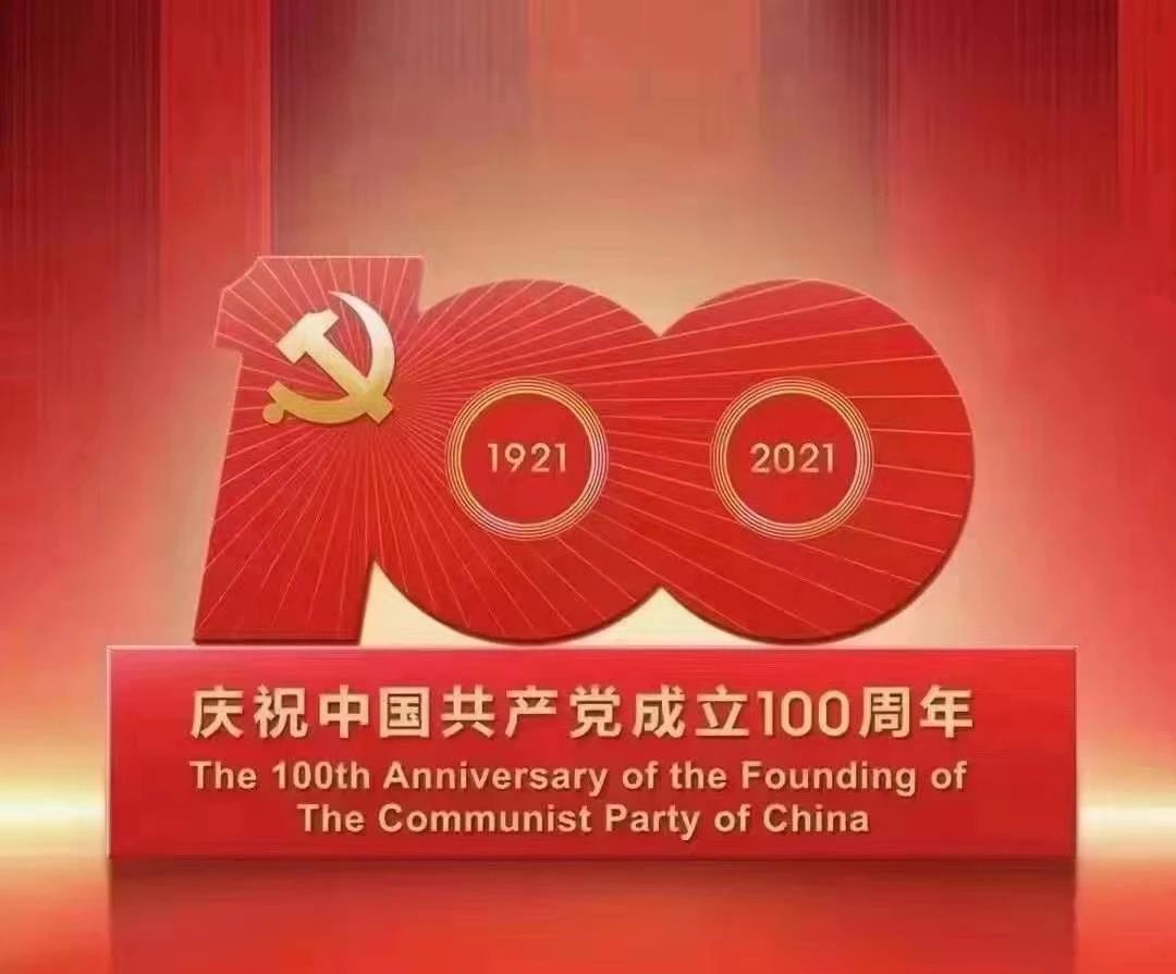 01-慶祝中國(guó)共產(chǎn)黨成立100周年賀圖